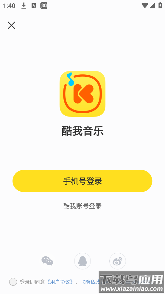 酷我音乐盒截图3