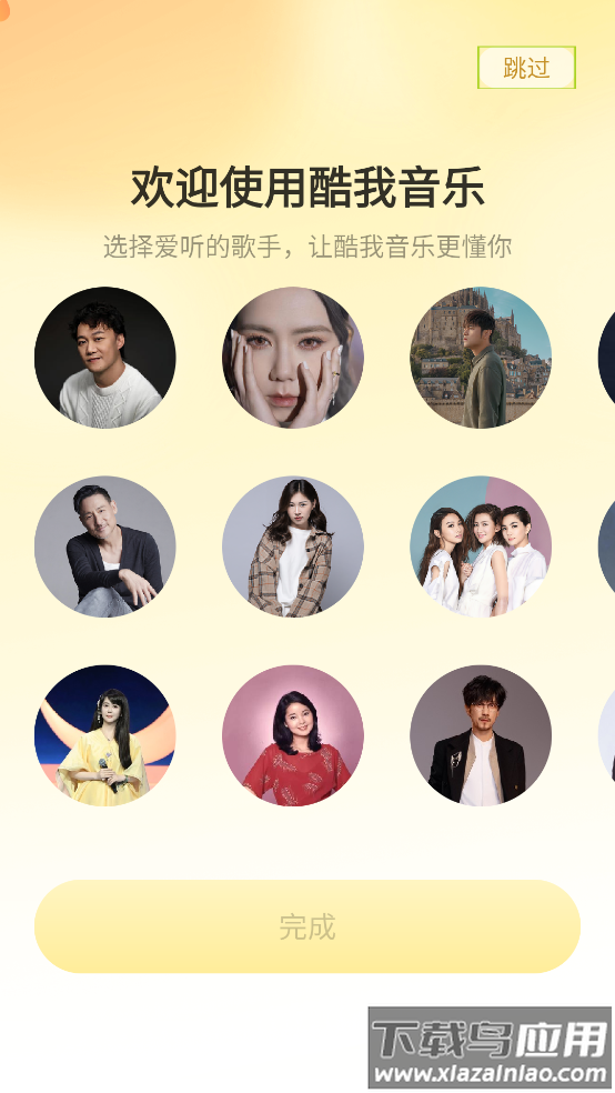 酷我音乐盒截图4