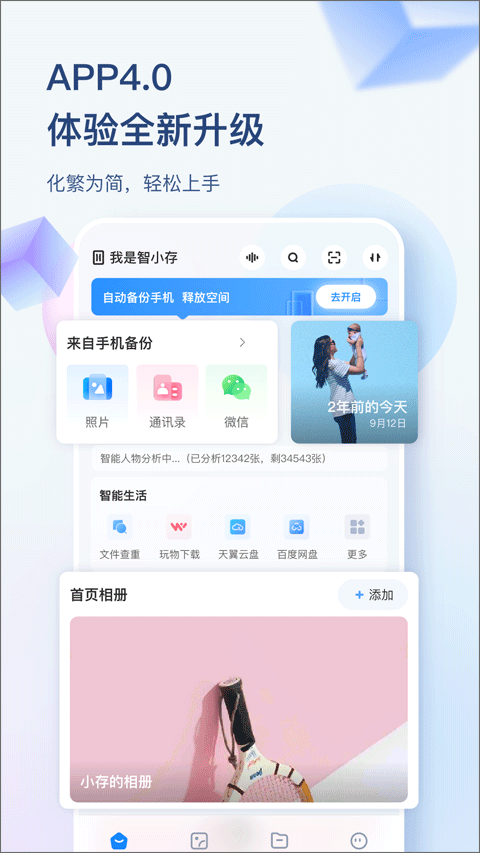 海康智存app截图1
