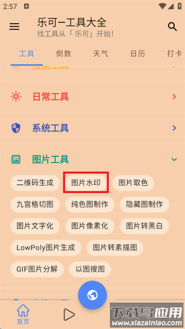 乐可工具app