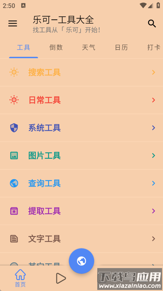 乐可工具app最新版截图1