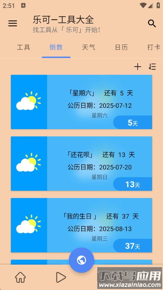 乐可工具app最新版截图2
