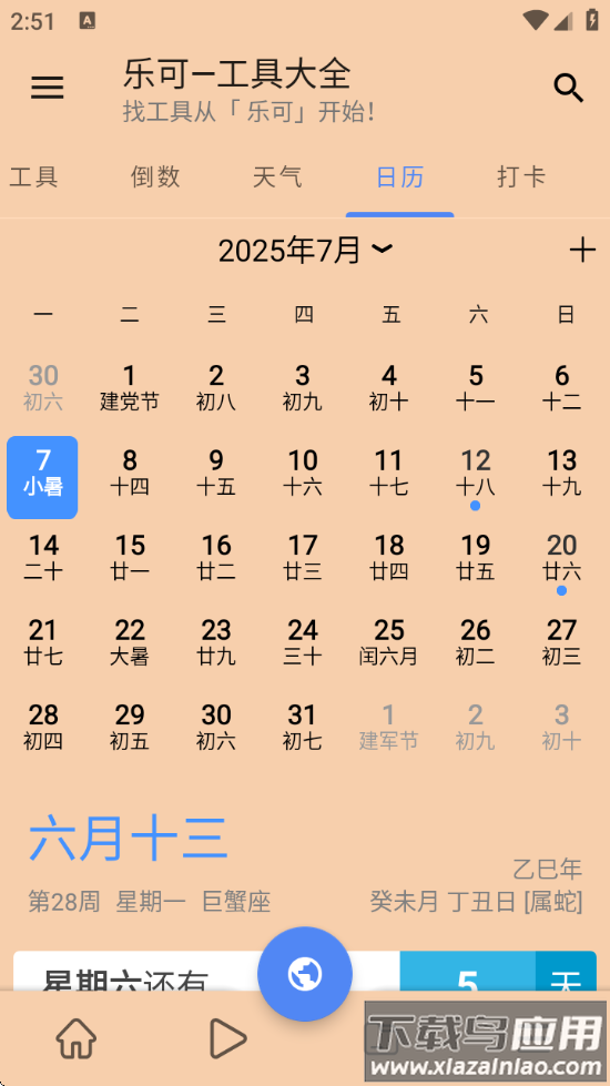 乐可工具app最新版截图3
