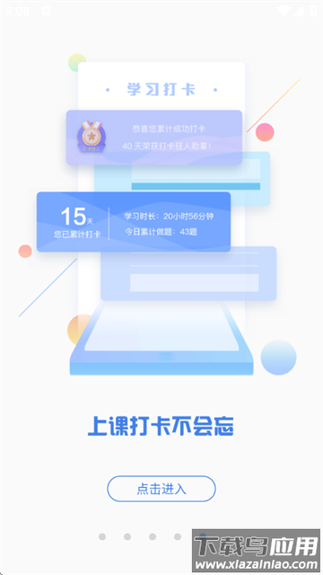 初级会计备考题库软件