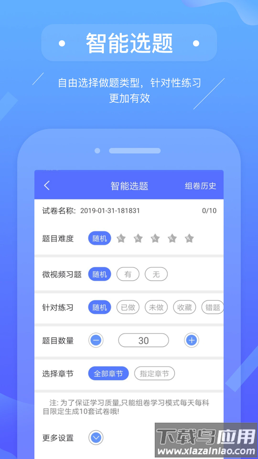 初级会计备考题库软件最新版截图4