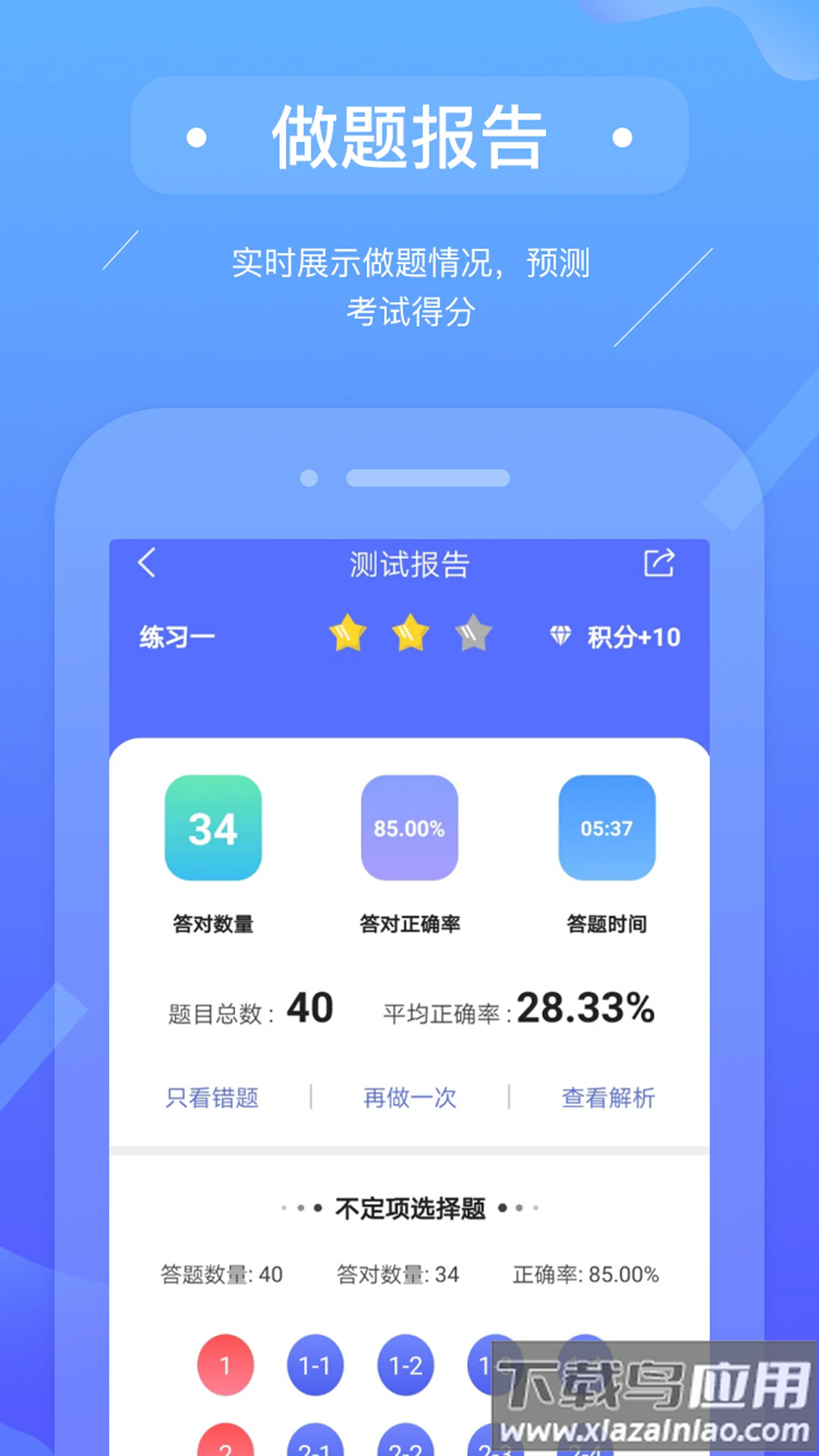 初级会计备考题库软件最新版截图5