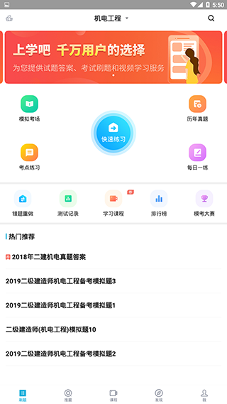 二级建造师题库app最新版截图1