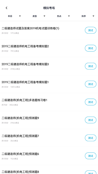 二级建造师题库app最新版截图3