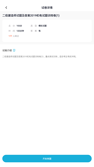 二级建造师题库app最新版截图4