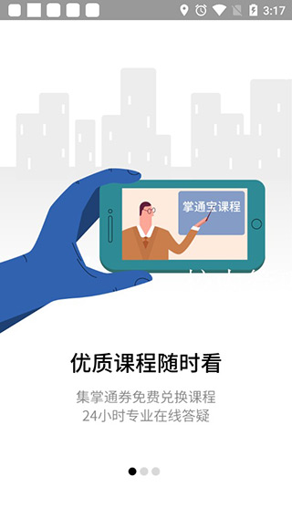 掌通宝家长版截图