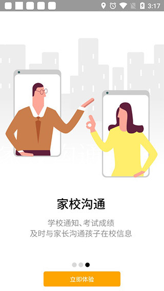 掌通宝家长版截图