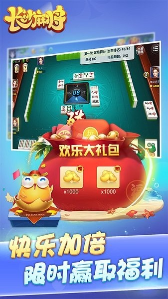 随便玩长沙麻将手游截图1