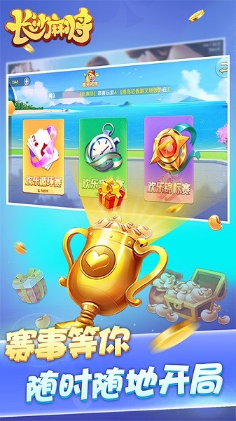 随便玩长沙麻将手游截图2