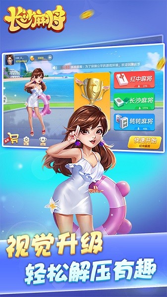随便玩长沙麻将手游截图4