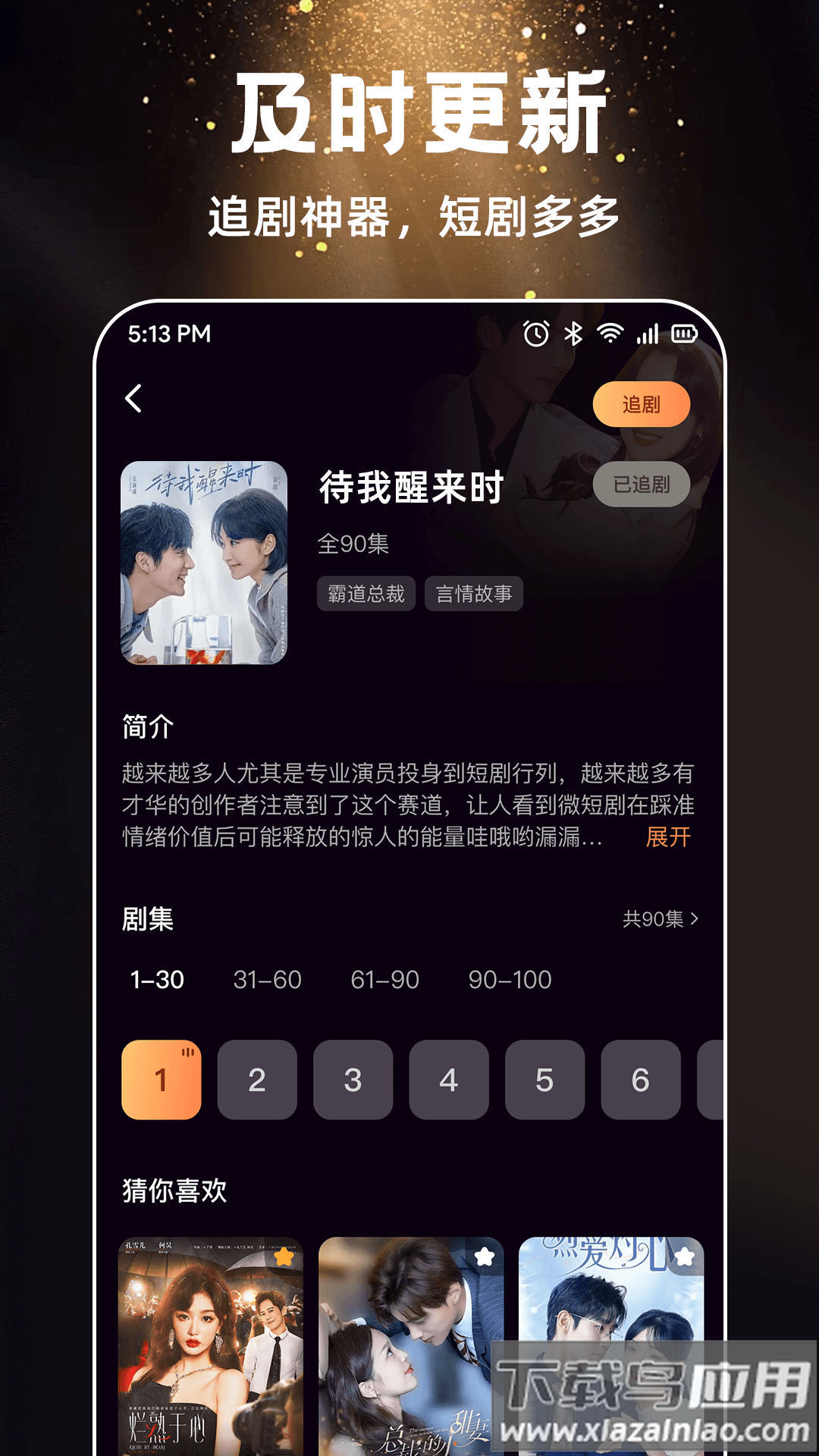 喵喵免费短剧app官方下载最新版截图2
