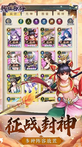 热血西游手游最新版截图2