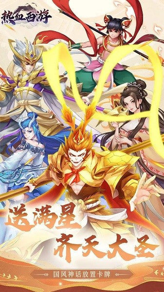 热血西游手游最新版截图4