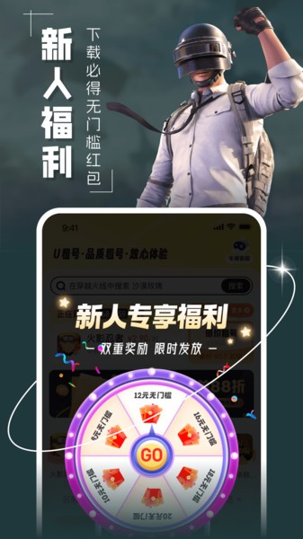 u租号平台最新版截图4