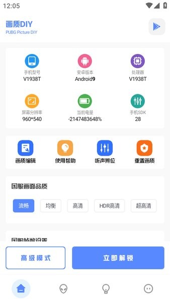yzl和平工具箱.apk截图1