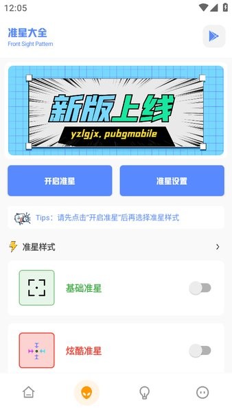 yzl和平工具箱.apk截图2
