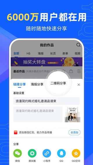 易企秀app手机免费版最新版截图1