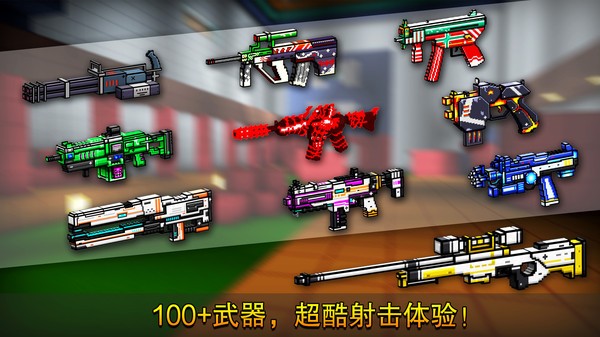 像素射击2024最新版最新版截图2