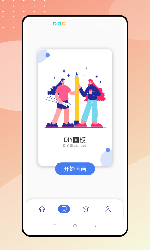 Paint数字涂色手机版最新版截图1