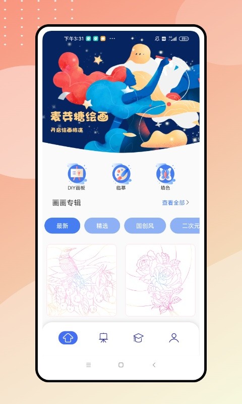 Paint数字涂色手机版最新版截图2