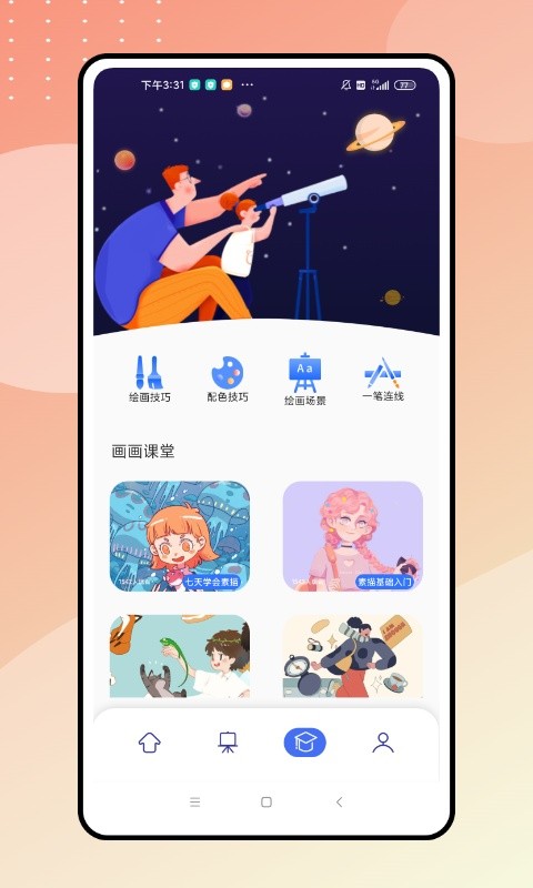 Paint数字涂色手机版最新版截图3