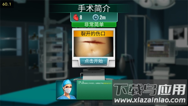 立即手术医院游戏(医院：手术时间)