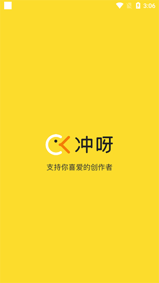 冲呀app最新版截图1