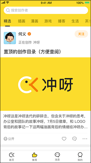 冲呀app最新版截图3