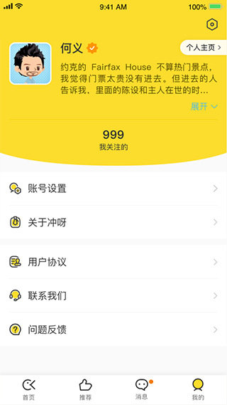 冲呀app最新版截图5