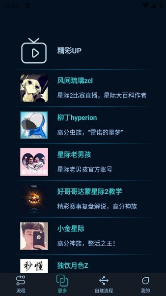 星际老男孩scboy论坛截图3