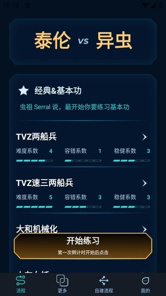 星际老男孩scboy论坛截图4