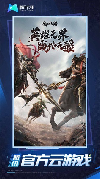 战地无疆云游戏最新版最新版截图2