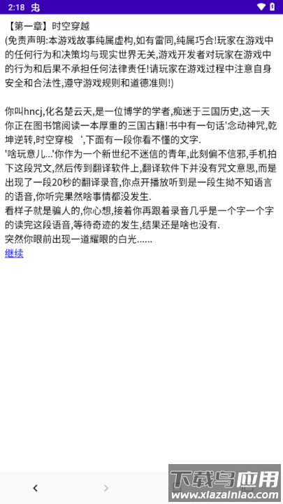 三国笔录游戏截图