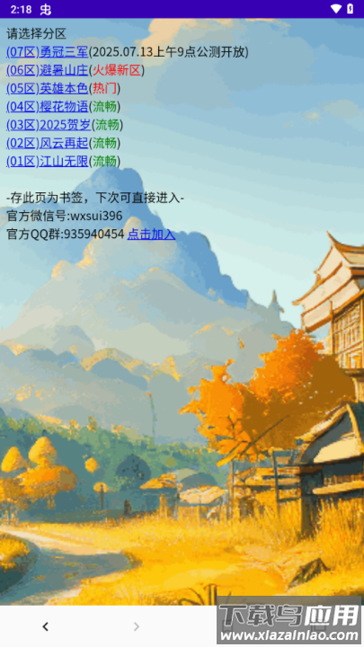 三国笔录游戏截图