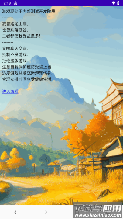 三国笔录游戏截图