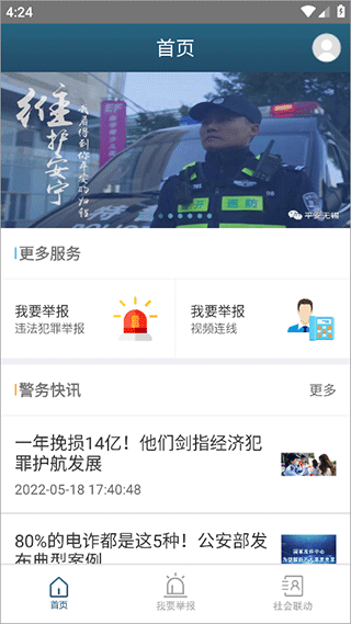 江苏无锡110网上报警app最新版截图1