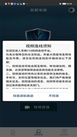 江苏无锡110网上报警app最新版截图4