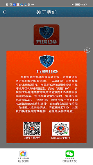 江苏无锡110网上报警app最新版截图5