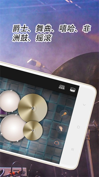 爵士架子鼓手游最新版截图2