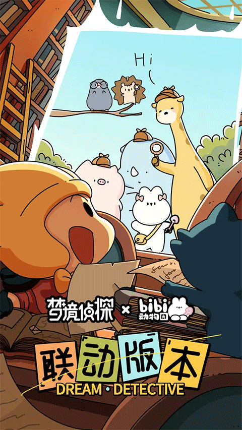 梦境侦探最新版最新版截图1