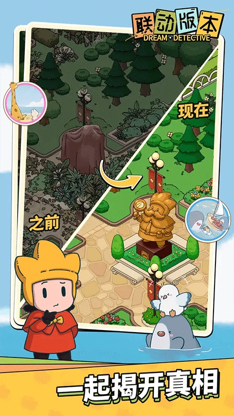 梦境侦探最新版最新版截图2