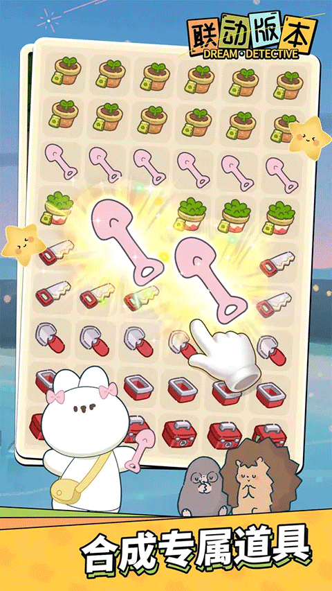 梦境侦探最新版最新版截图3
