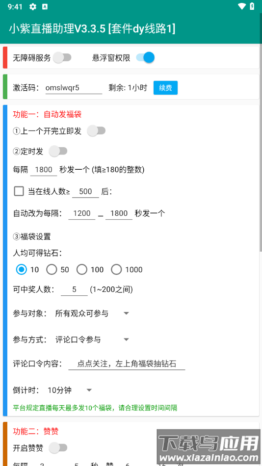 小紫直播助理app最新版截图2