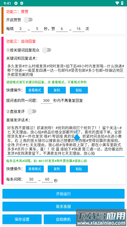小紫直播助理app最新版截图3