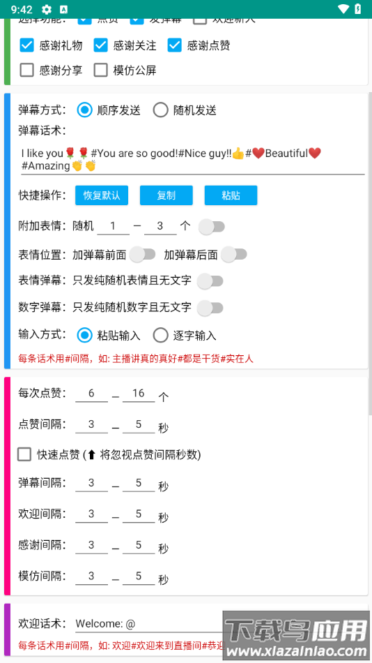 小紫直播助理app最新版截图4