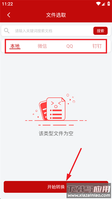 PDF格式转换神器app